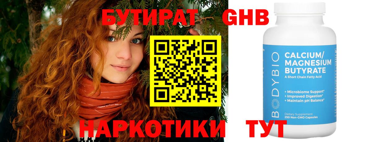 Бутират бутик  Вход с VPN  Каменка 