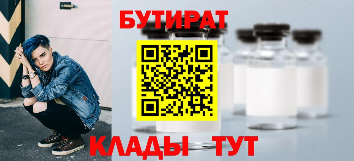 Бутират вода Каменка