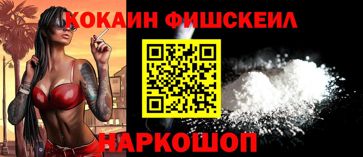 Кокаин 98%  Вход с VPN  Cocaine Fish Scale  Каменка 