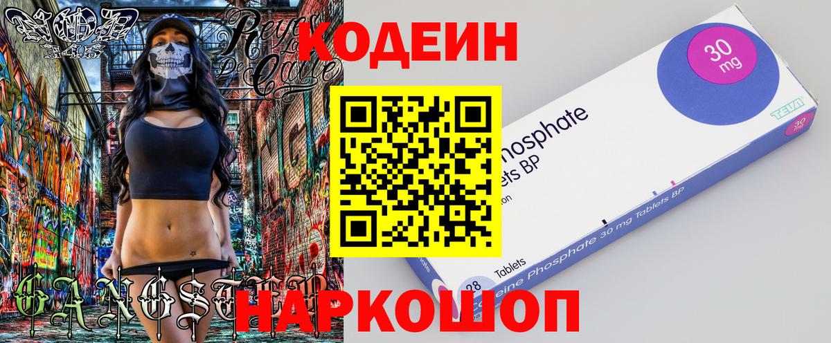 Кодеиновый сироп Lean напиток Lean (лин) Каменка