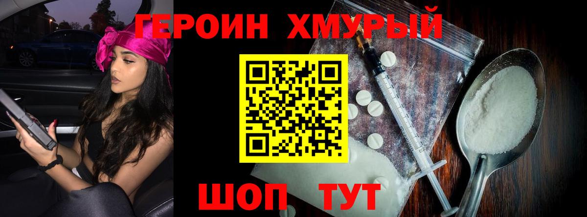Героин Heroin Каменка