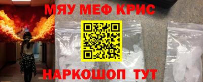 мяу мяу кристалл Камышлов